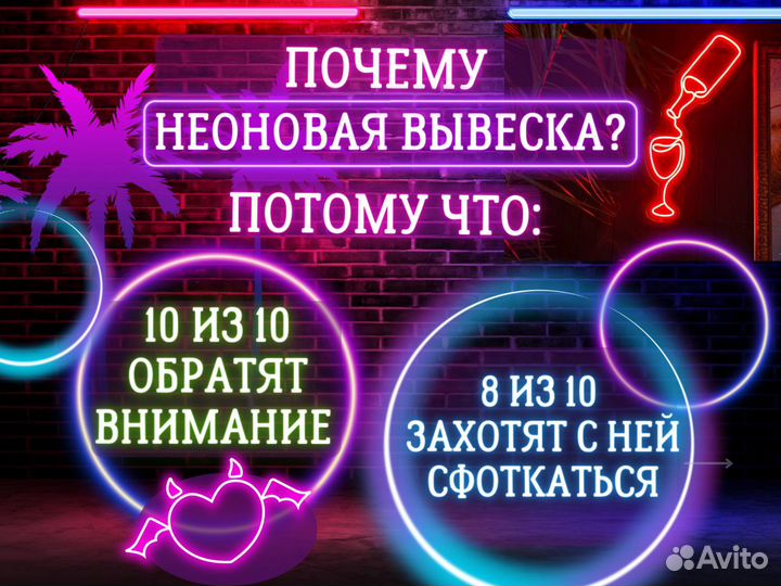 Неоновая вывеска / световая вывеска