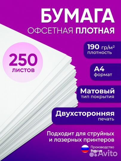 Бумага А4 плотная, 190 г/м2, 250 листов
