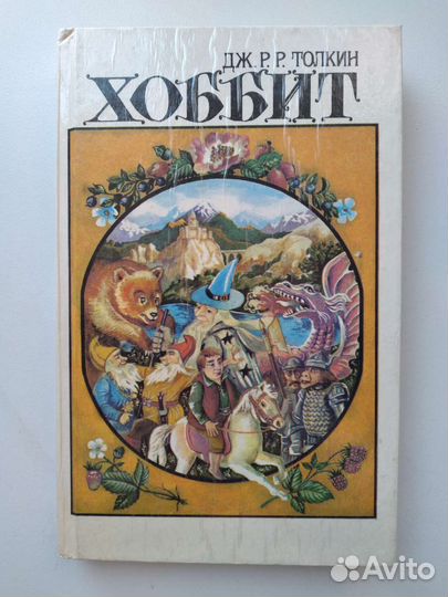 Дж.Р.Р.Толкин 