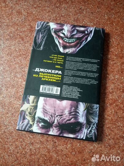 Комикс DC Джокер Брайан Аззарелло