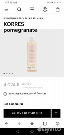 Тоник (лосьон) для лица Korres Pomegranate