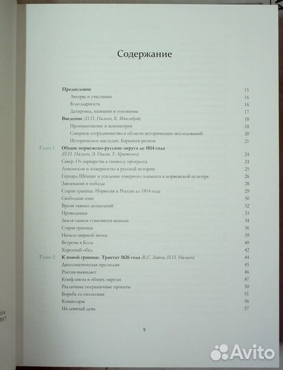 Сближение:Россия и Норвегия в 1814–1917 годах.2017