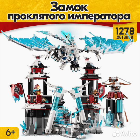 Конструктор Lego Аналог Замок Императора