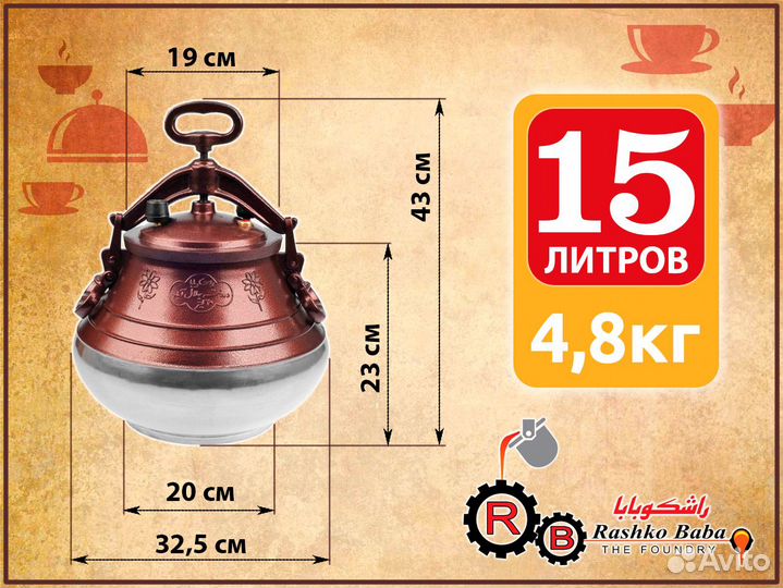 Казан Афганский 15 литров Rashko Baba двухцветный