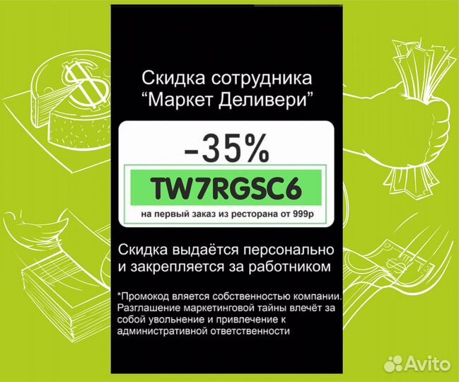 Секретная скидка сотрудника Деливери клаб