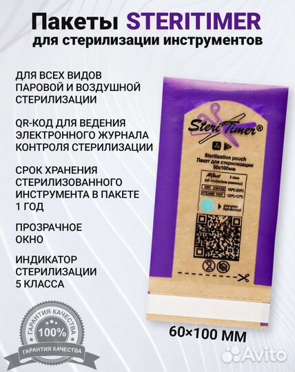 Пакеты для стерилизации инструментов 60 на 100