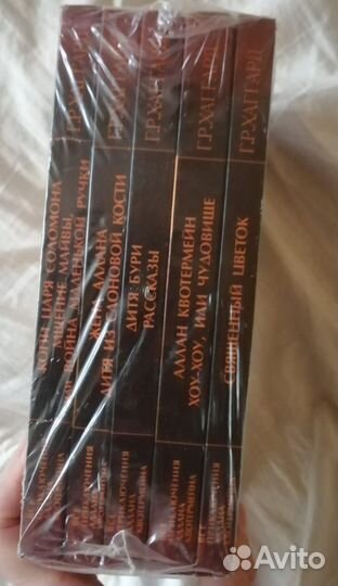 Г. Р. Хаггард собрание сочинений в 5 т