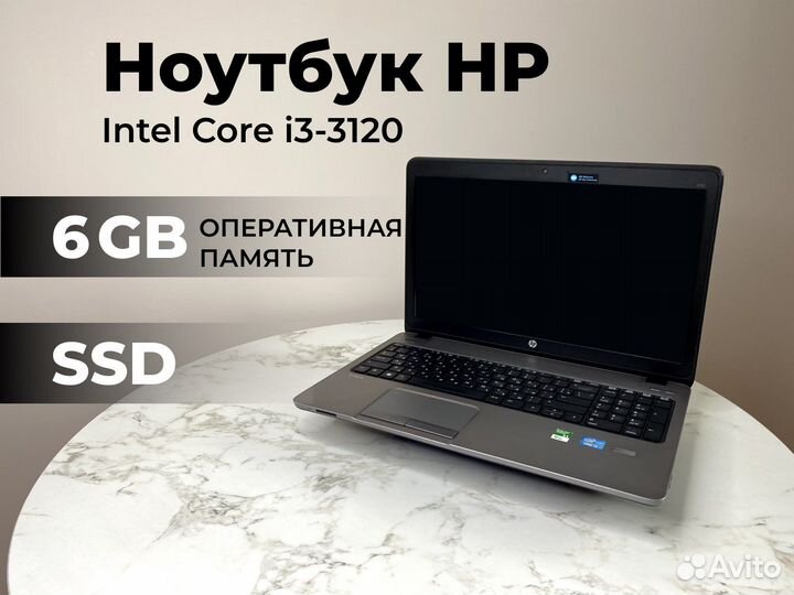 Ноутбук для учебы HP на Core i3-3120/SSD/6GB