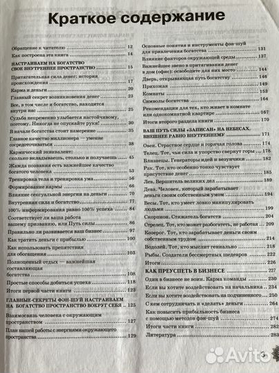 Книга Фэн-Шуй