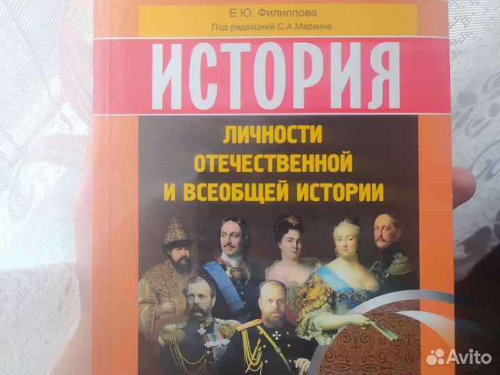 Егэ. История. Учебное пособие Филиппова Е.Ю