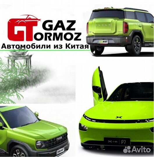 Автомобили из Китая