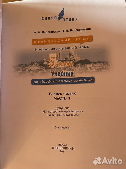 Французский 5 класс Синяя птица