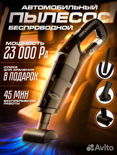 Пылесос