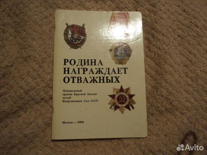 Родина награждает отважных