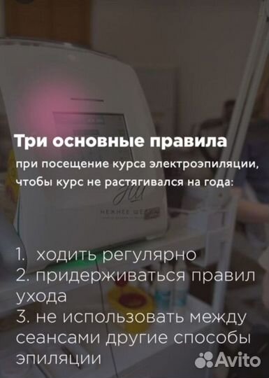 Электроэпиляция