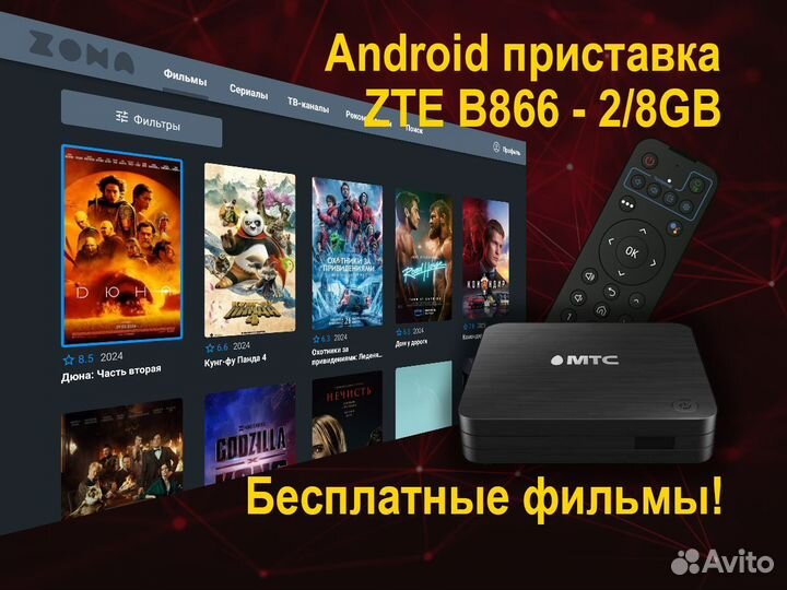 Андроид приставка + тв и кинотеатры без оплаты