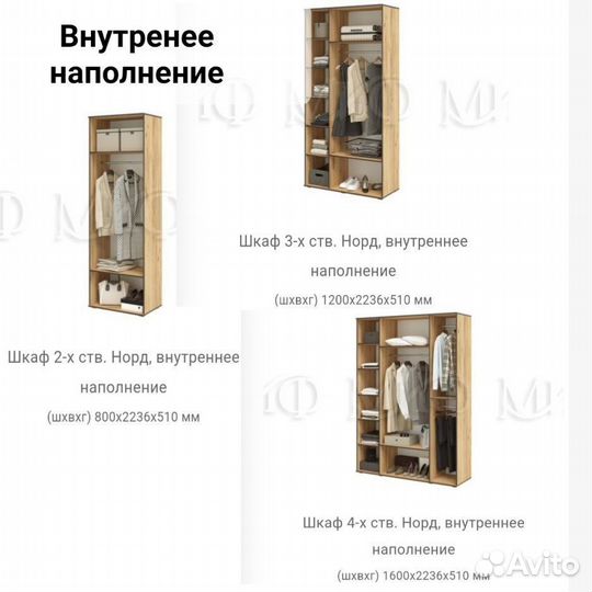 Шкаф Норд