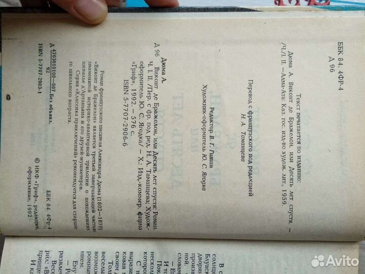 Книги Три мушкетера А Дюма Десять лет спустя