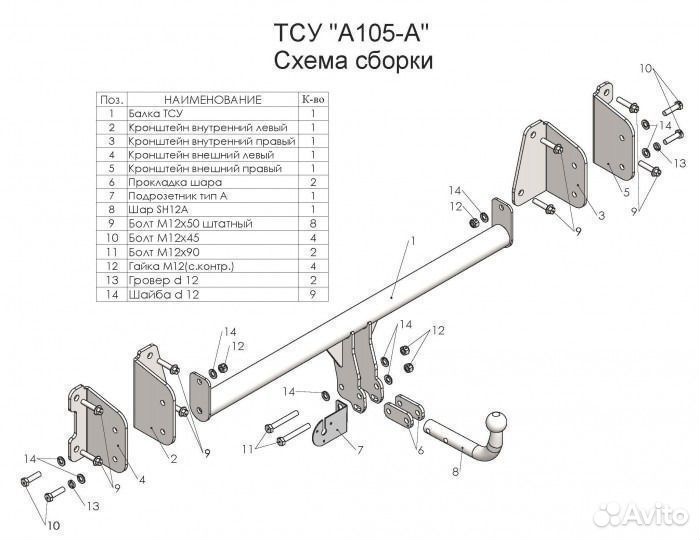 Фаркоп тсу A105-A audi Q7 (4MB) 2015