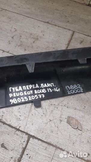 Губа переднего бампера Peugeot 2008 С 2013 По 2016