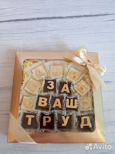 Сладкий подарок шоколадный набор