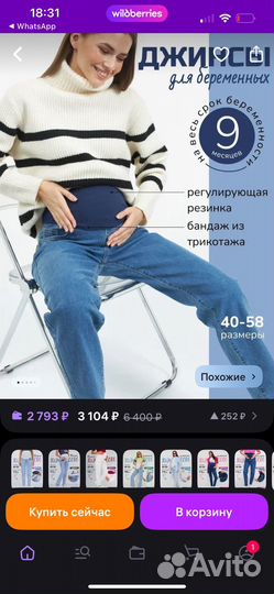 Джинсы для беременных, L