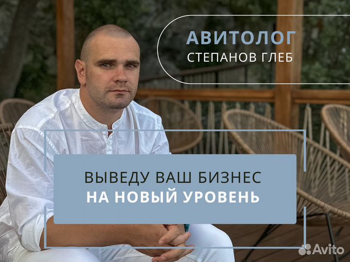 Авитолог, обучение с нуля до профи, вывод в топ