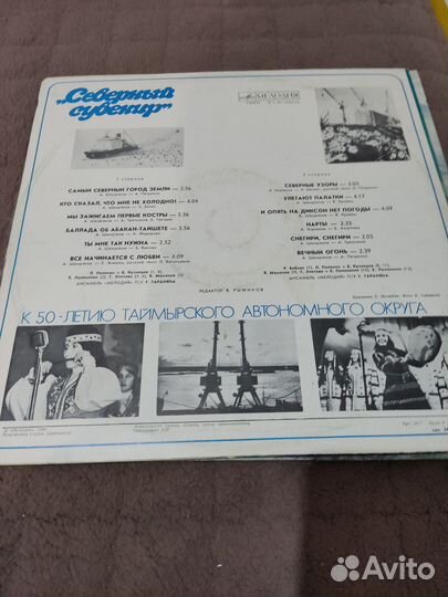 Виниловая пластинка Северный сувенир