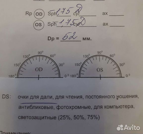 Очки с диоптриями -1,75