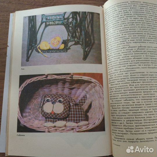 Книга для молодой хозяйки. 1988 г.в