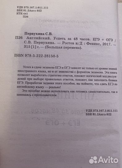 Книга подготовка к егэ, огэ по английскому