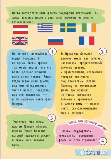 250 лучших головоломок со всего света для детей