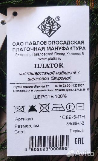 Новый павловопосадский платок