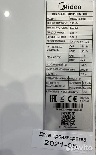 Внутренний блок Midea-18