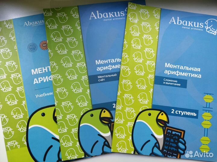 Пособия по ментальной арифметике «Abakus»