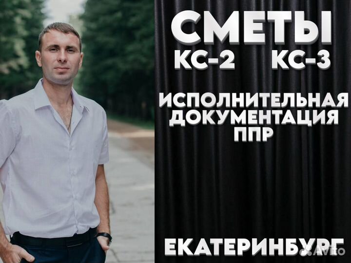 Составление смет услуги сметчика / разработка ППР