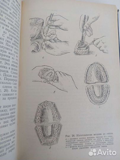 Руководство по ортопедической стоматологии