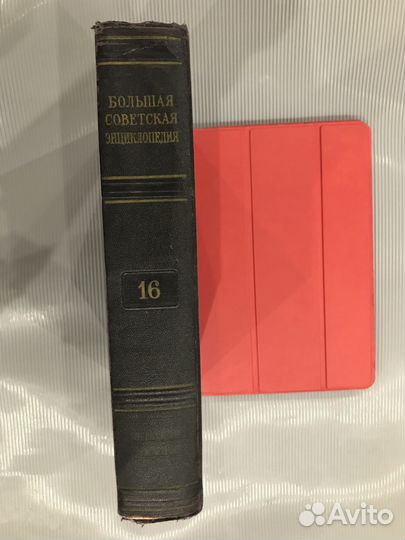 1949-1958г. Большая Советская Энциклопедия. Том 16