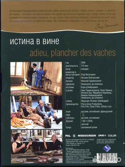 Фильмы Отара Иоселиани (7 DVD) Cinema Prestige