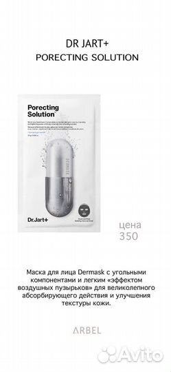Косметика корейская. Dr.Jart + Маски для лица