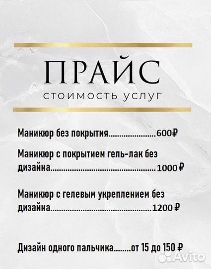 Услуги Мастера ногтевого сервиса