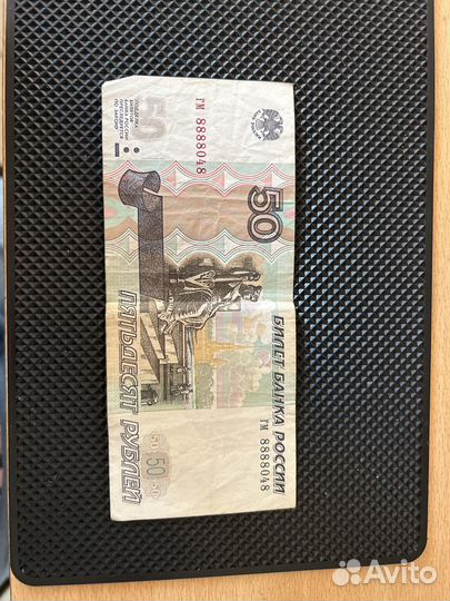 Купюра с красивым номером 50рублей