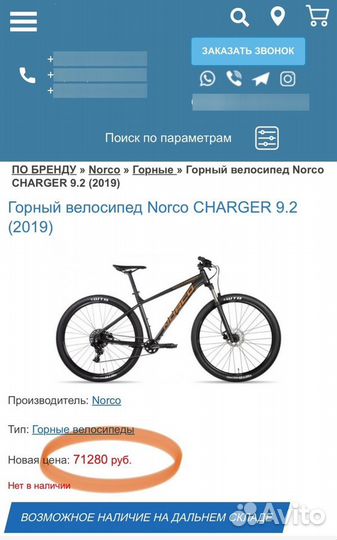 Горный велосипед Norco Charger 9.2