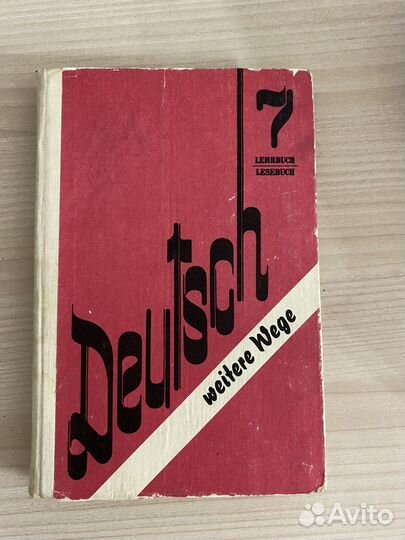 Учебник немецкого языка 7 класс