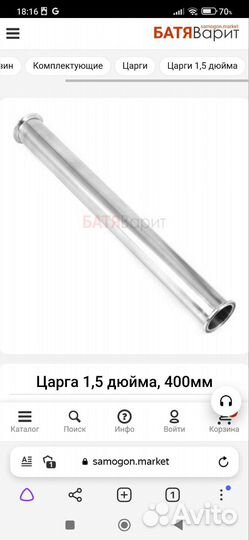 Царга 1 5 дюйма