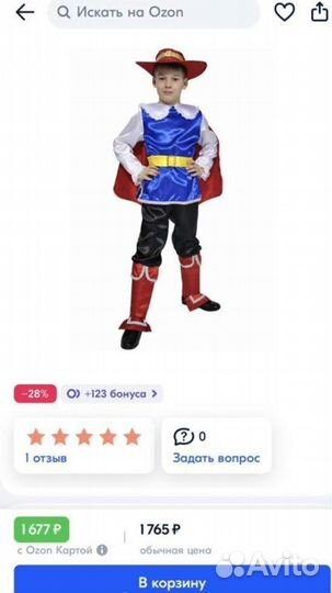 Кот в сапогах костюм