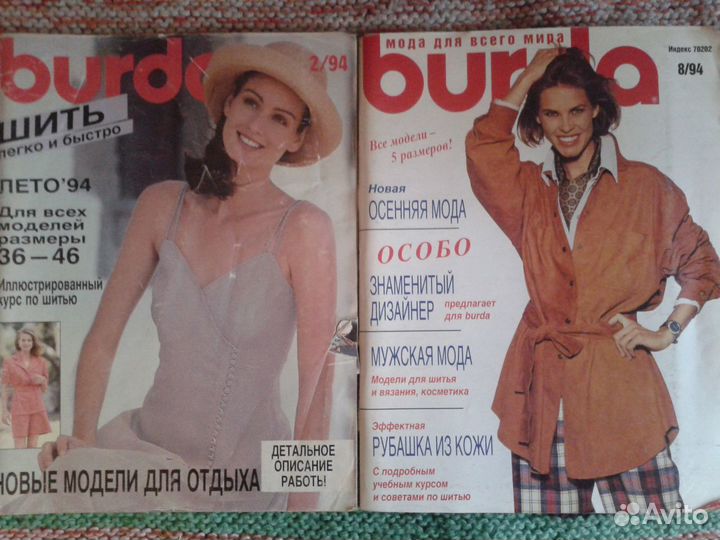 Burda moden (на русском языке). 1990, 1994