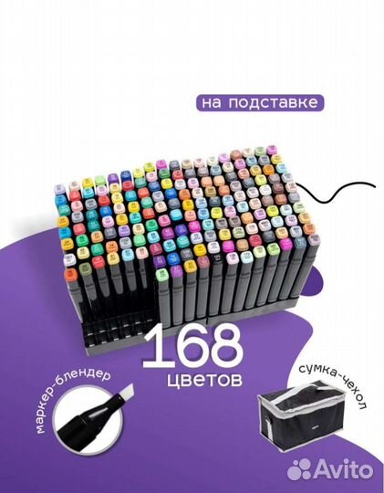 Маркеры для скетчинга 168 с подставкой