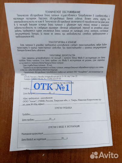 Блок бесперебойного питания accordtec