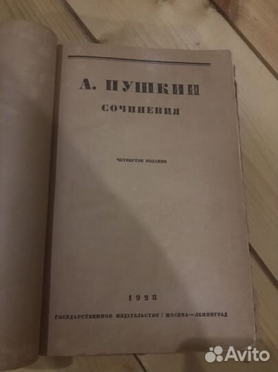 Антикварная книга А.Пушкин 1928 год